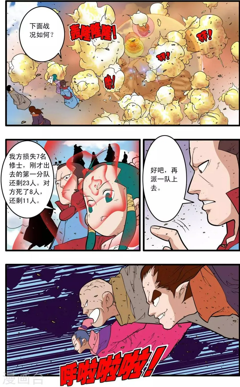 第244话 血肉筑防 第18页