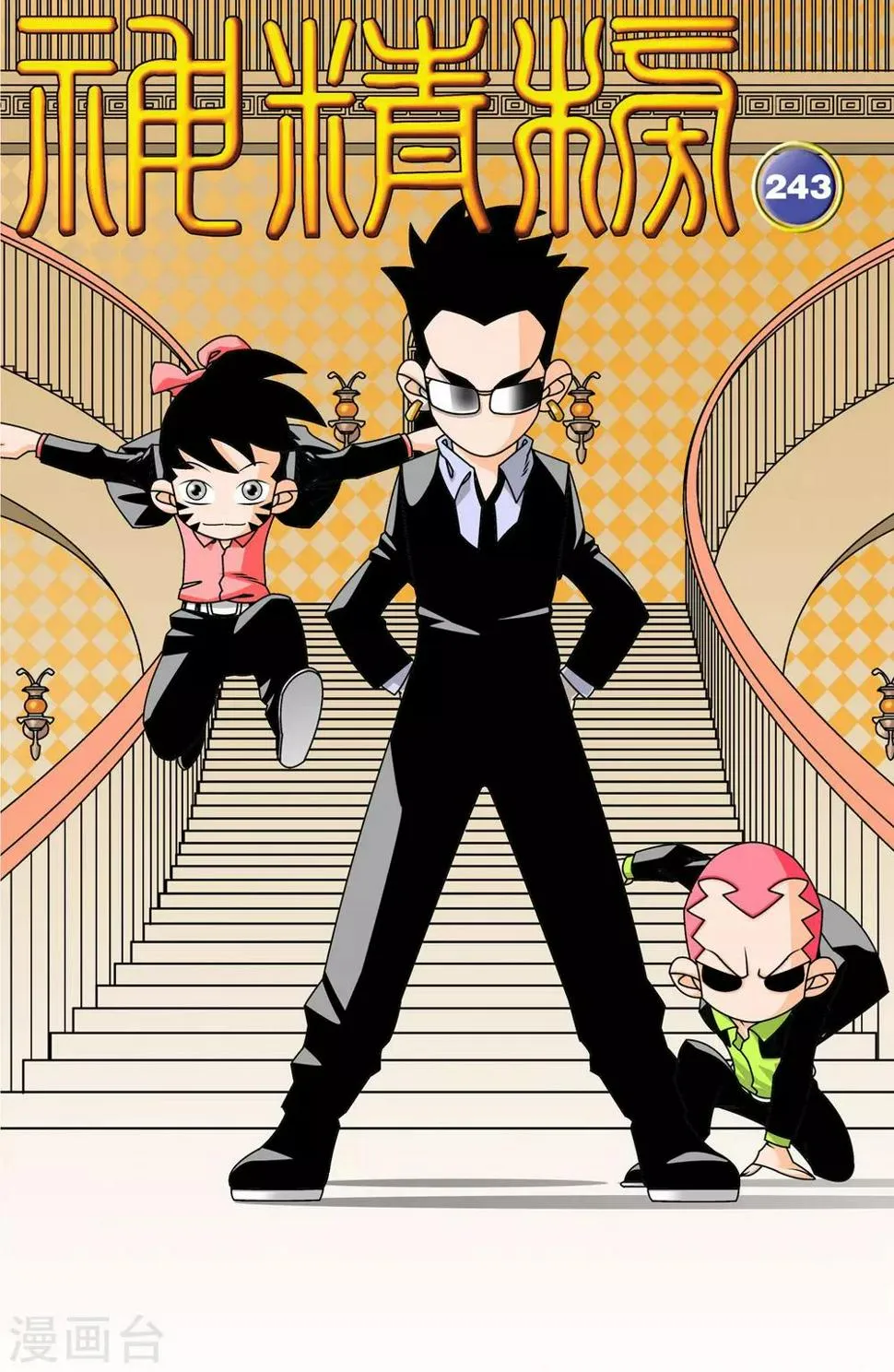 第243话 轩辕幻光阵 第1页