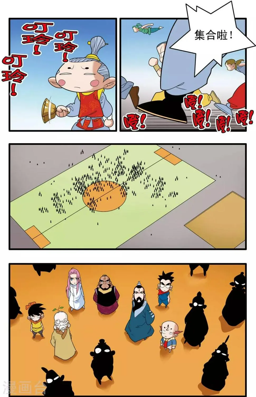 第243话 轩辕幻光阵 第2页