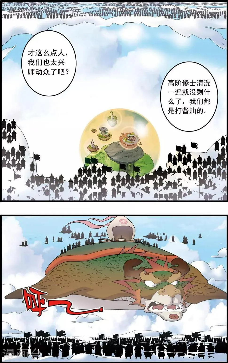 第243话 轩辕幻光阵 第4页