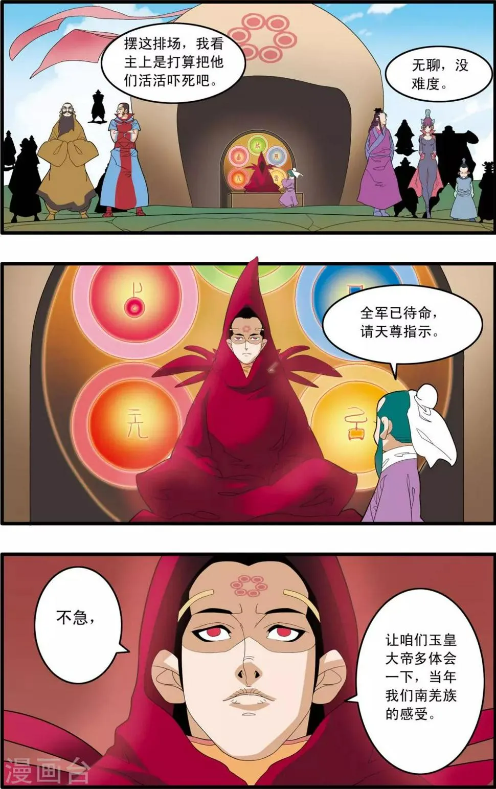 第243话 轩辕幻光阵 第5页