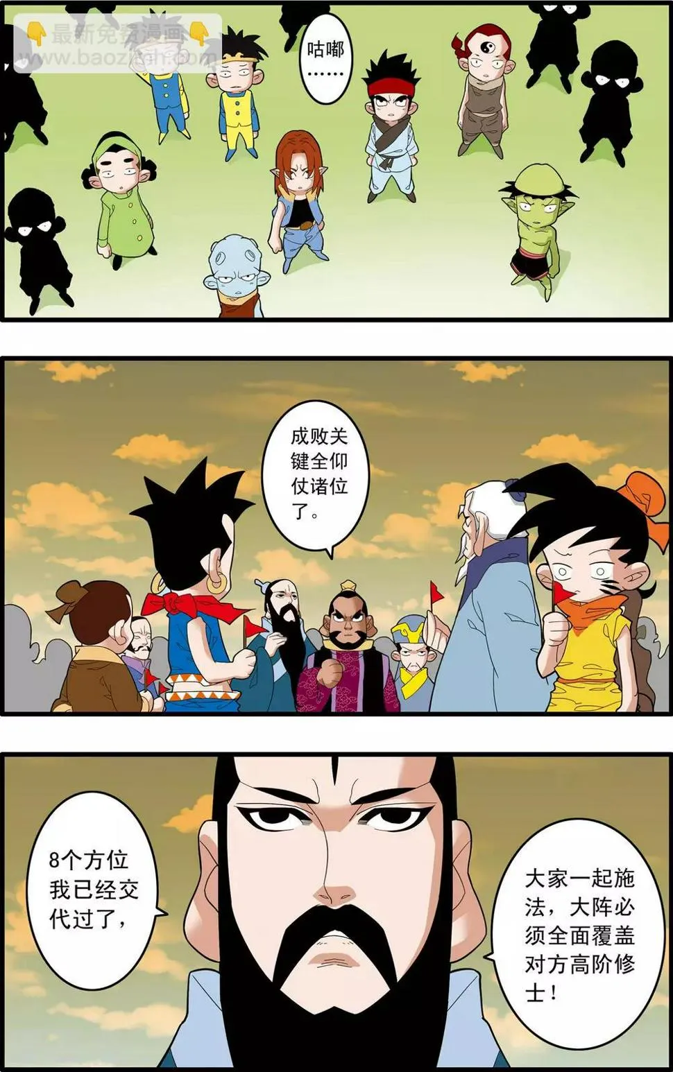 第243话 轩辕幻光阵 第6页
