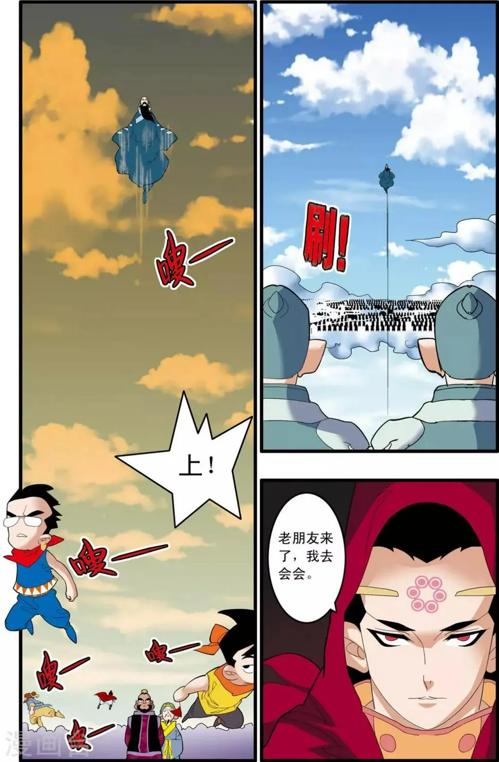 第243话 轩辕幻光阵 第7页