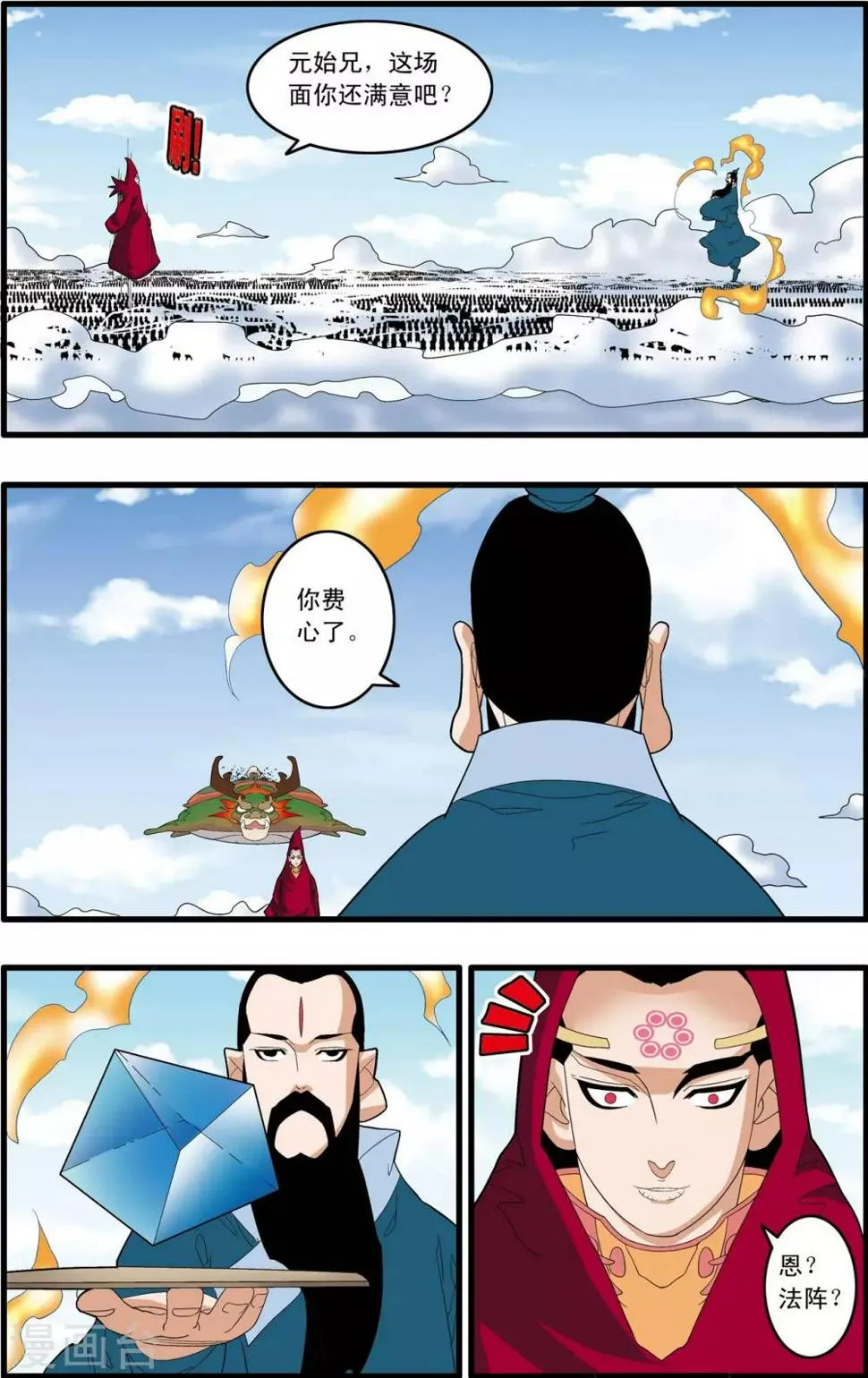 第243话 轩辕幻光阵 第8页