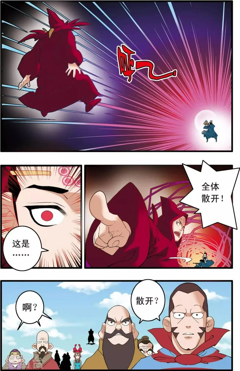 第243话 轩辕幻光阵 第9页