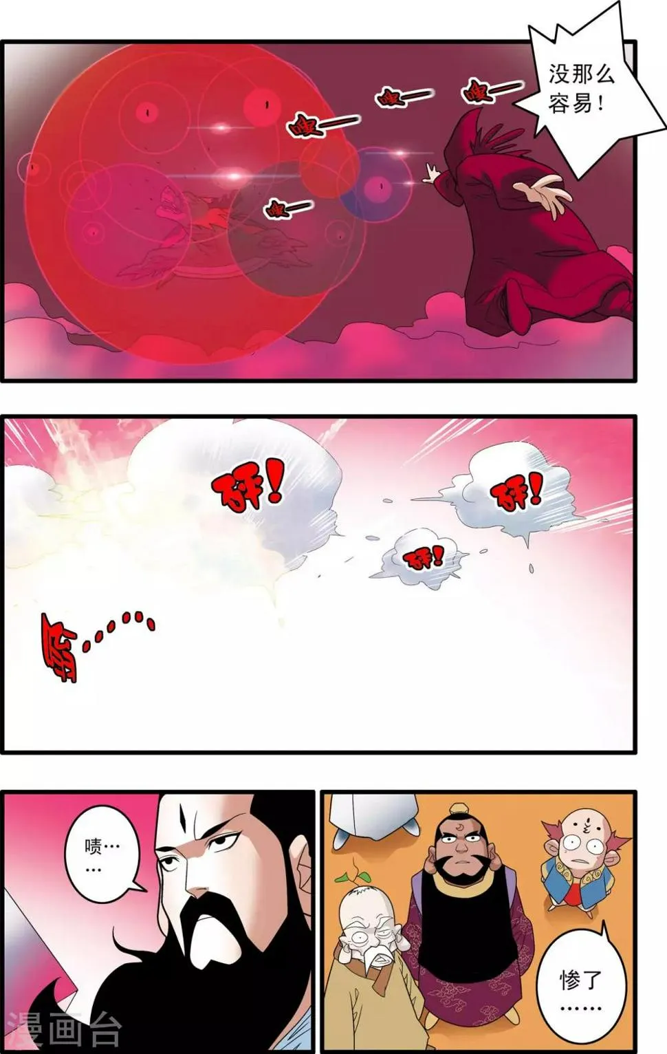 第243话 轩辕幻光阵 第11页