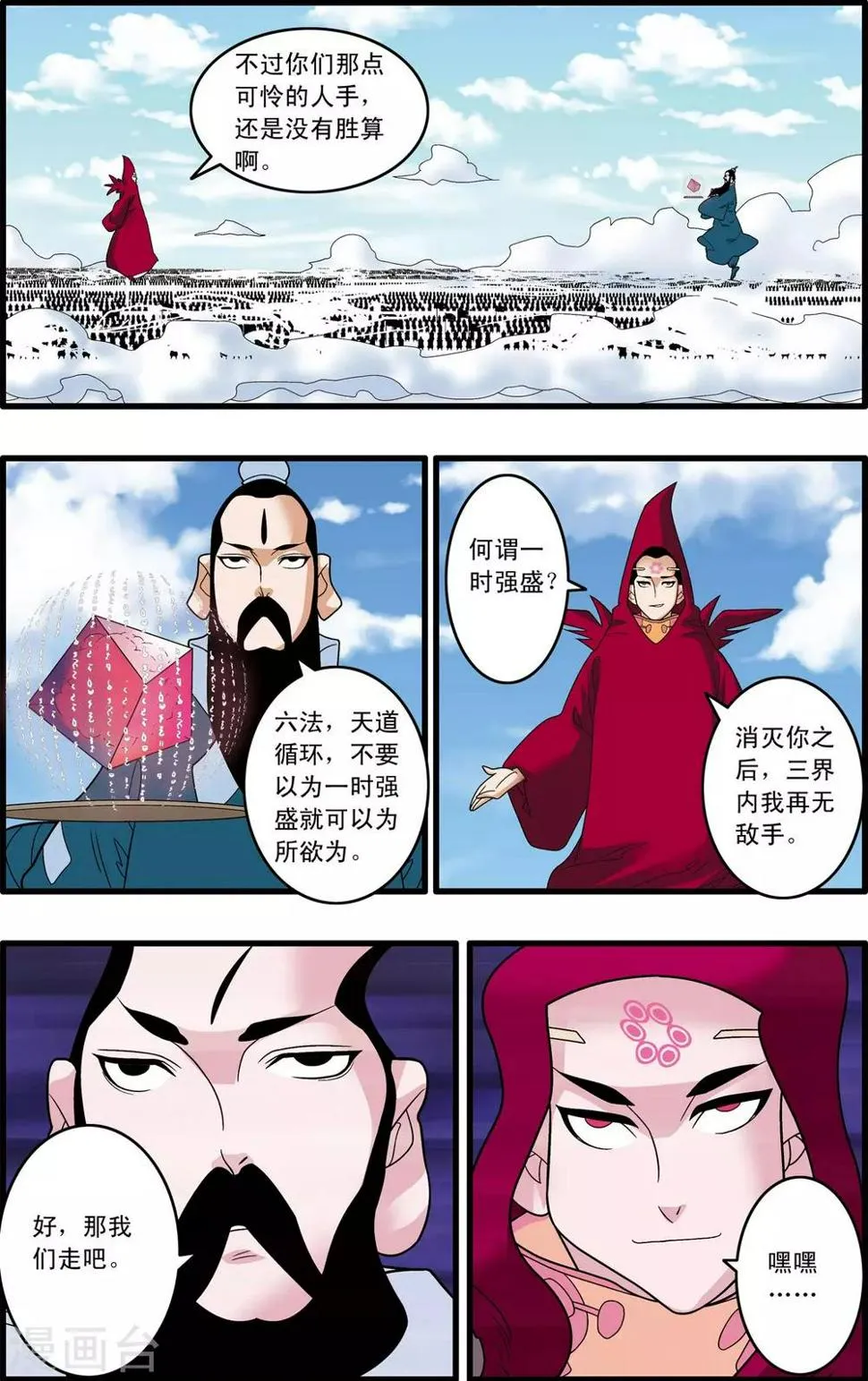 第243话 轩辕幻光阵 第13页