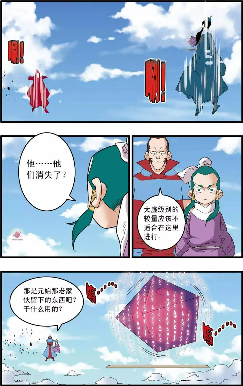 第243话 轩辕幻光阵 第14页