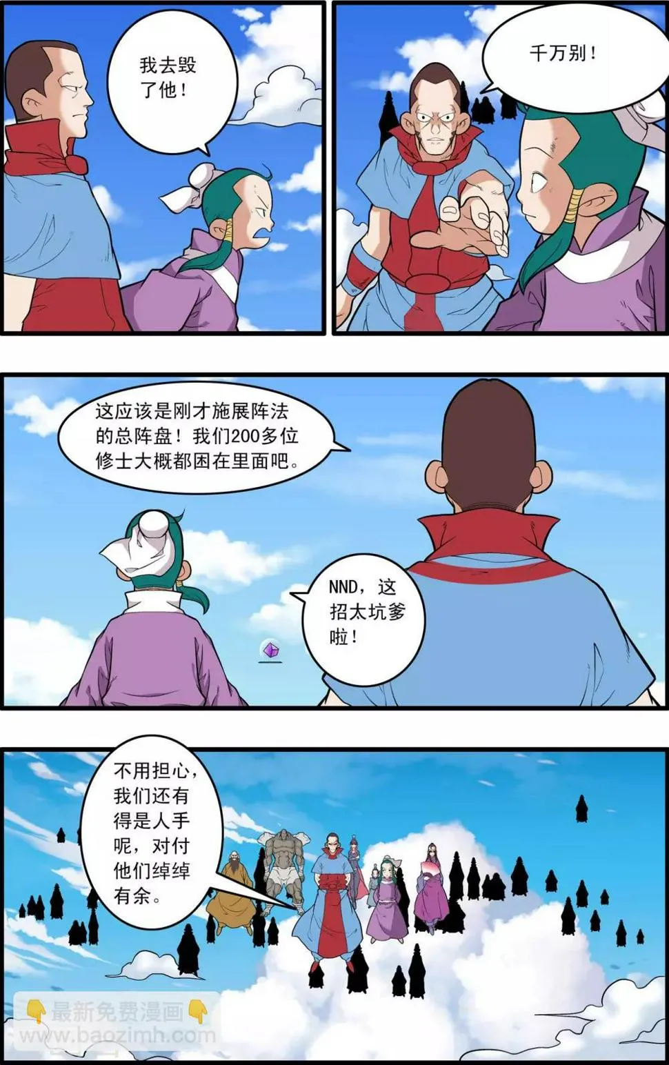 第243话 轩辕幻光阵 第15页
