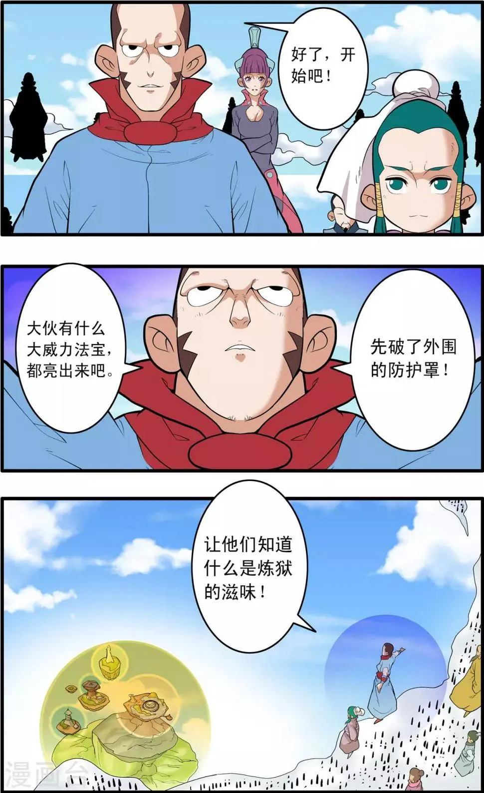 第243话 轩辕幻光阵 第16页
