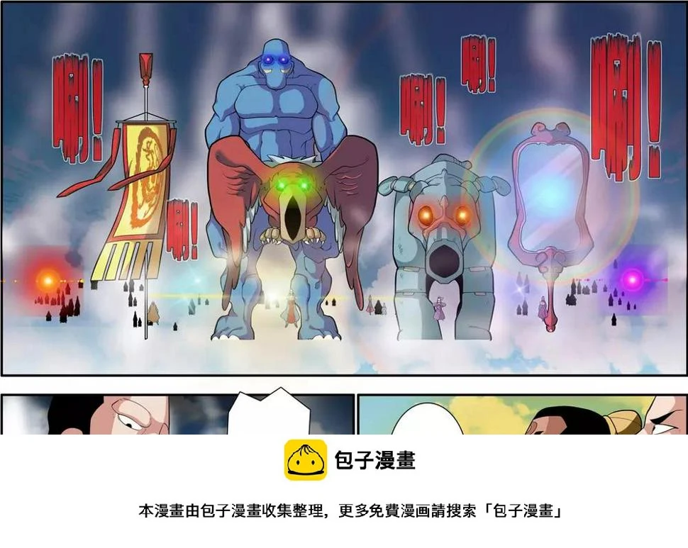 第243话 轩辕幻光阵 第18页