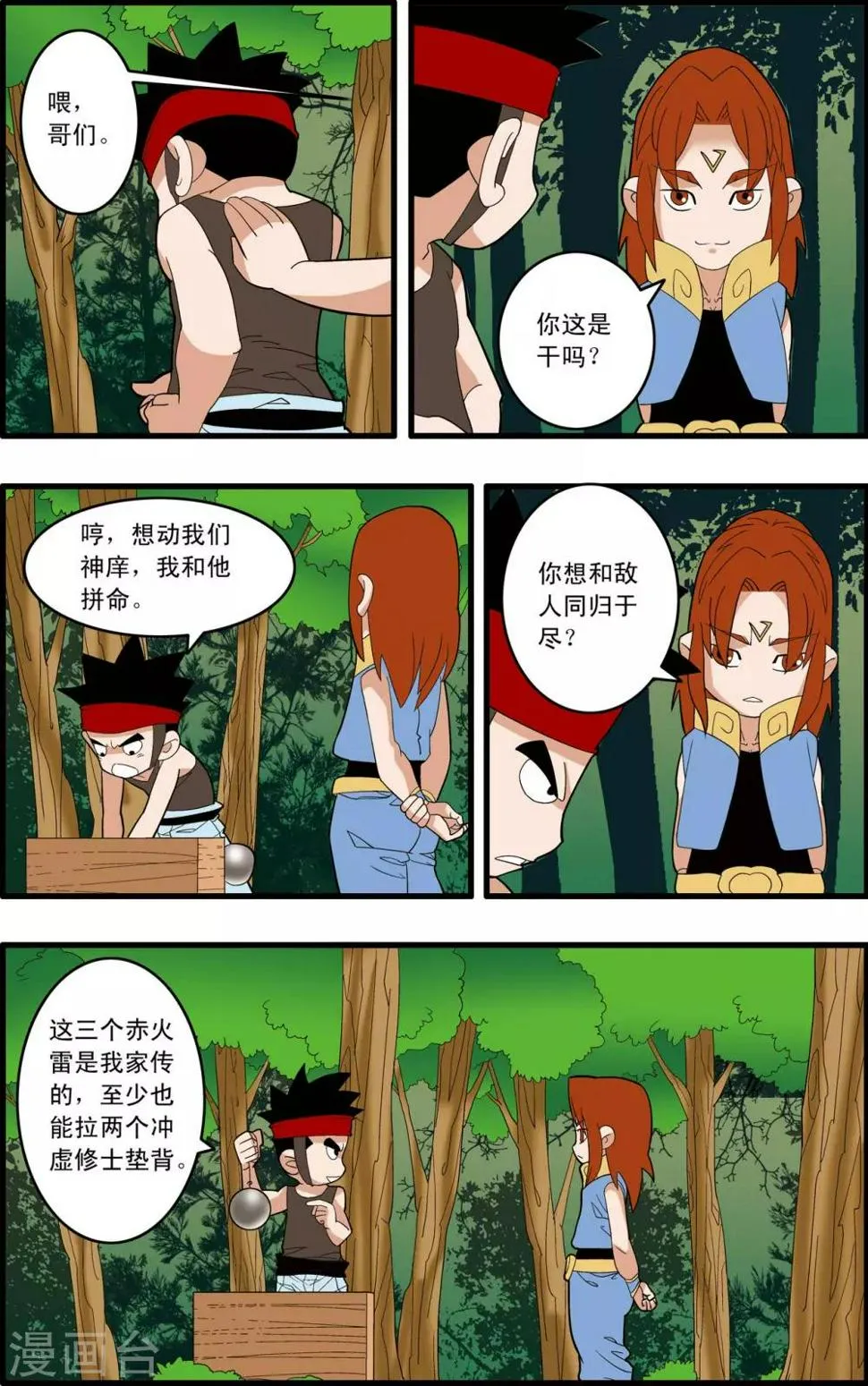 第242话 战前百态 第3页