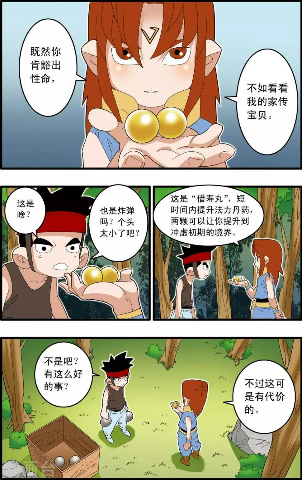 第242话 战前百态 第4页