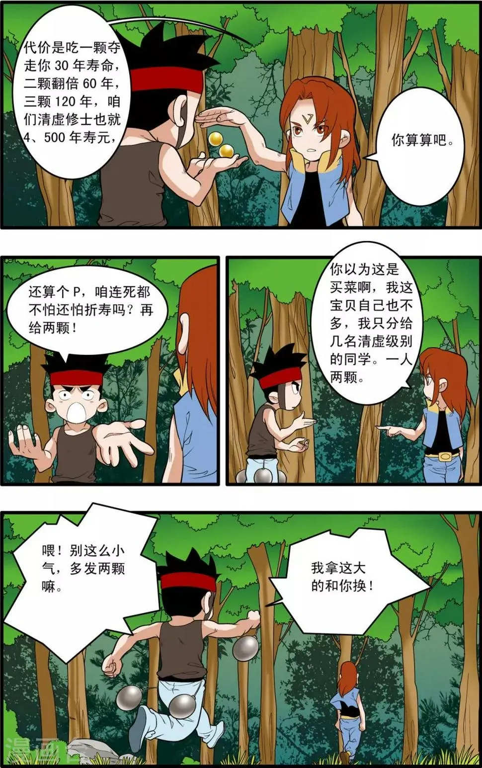 第242话 战前百态 第5页