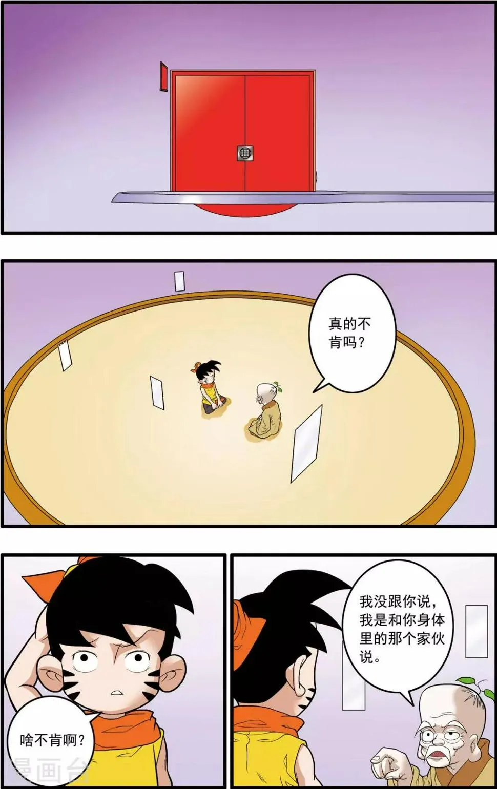 第242话 战前百态 第6页