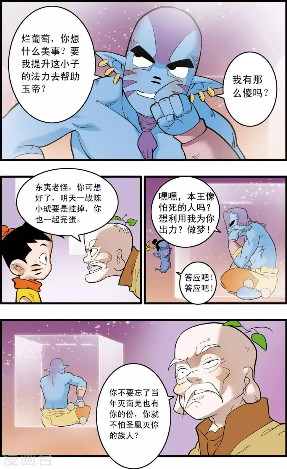 第242话 战前百态 第7页