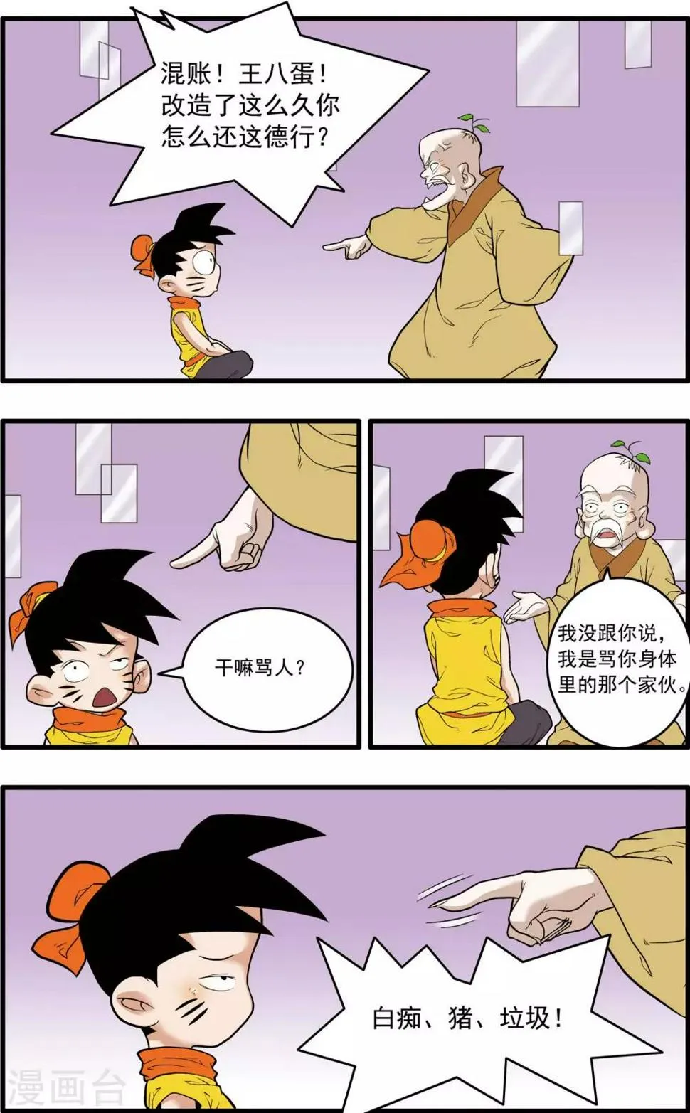 第242话 战前百态 第9页