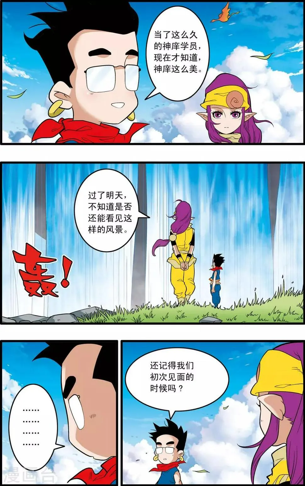 第242话 战前百态 第11页