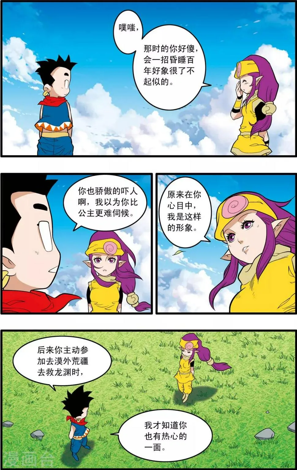 第242话 战前百态 第12页