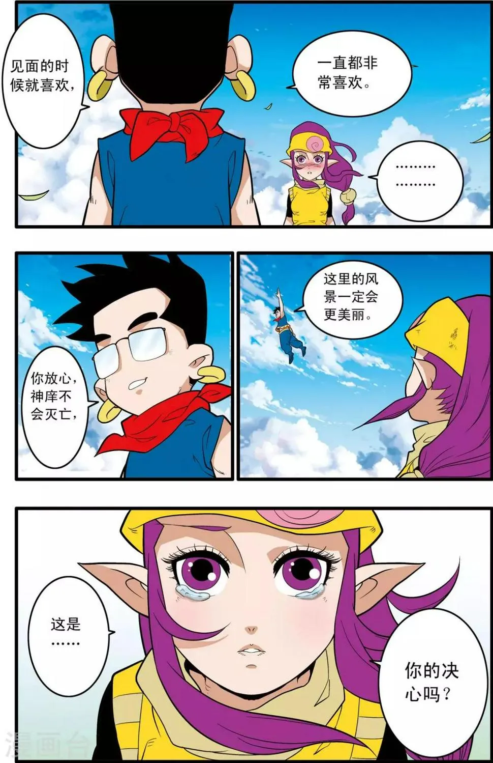 第242话 战前百态 第14页