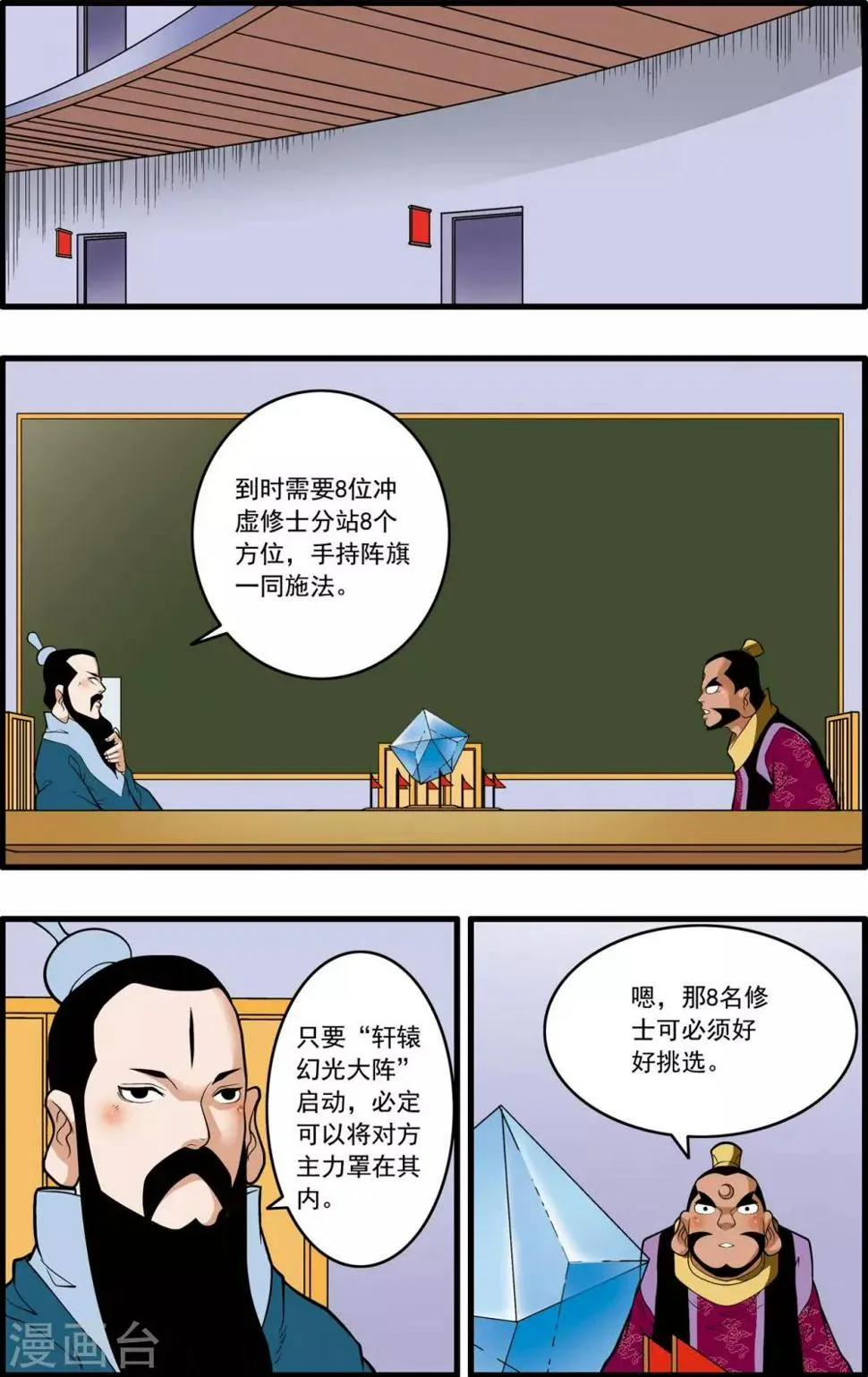 第242话 战前百态 第15页
