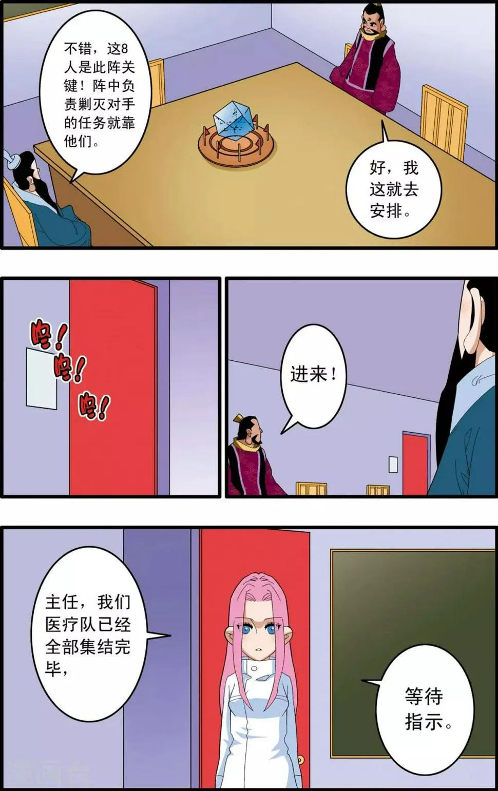 第242话 战前百态 第16页