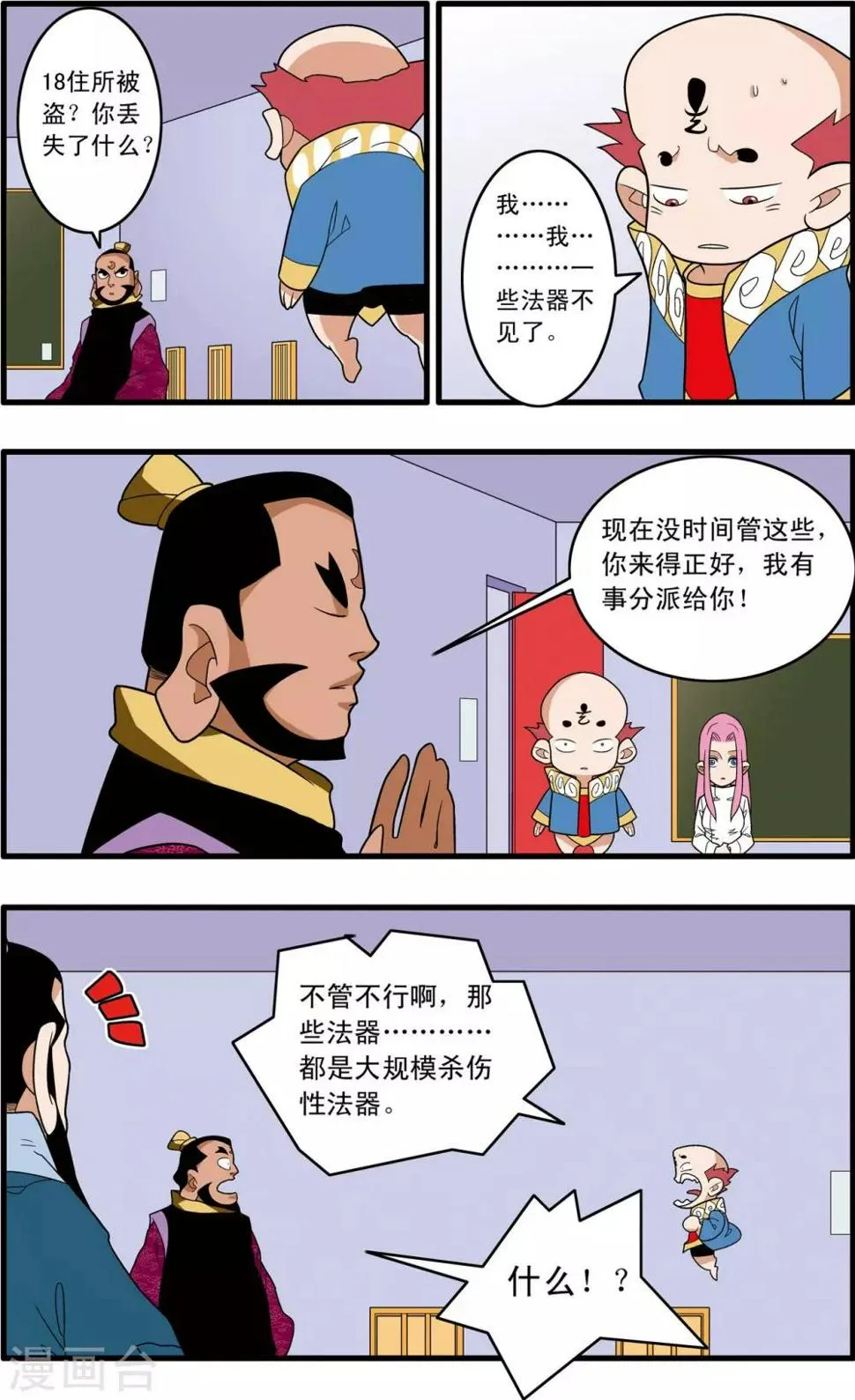 第242话 战前百态 第18页