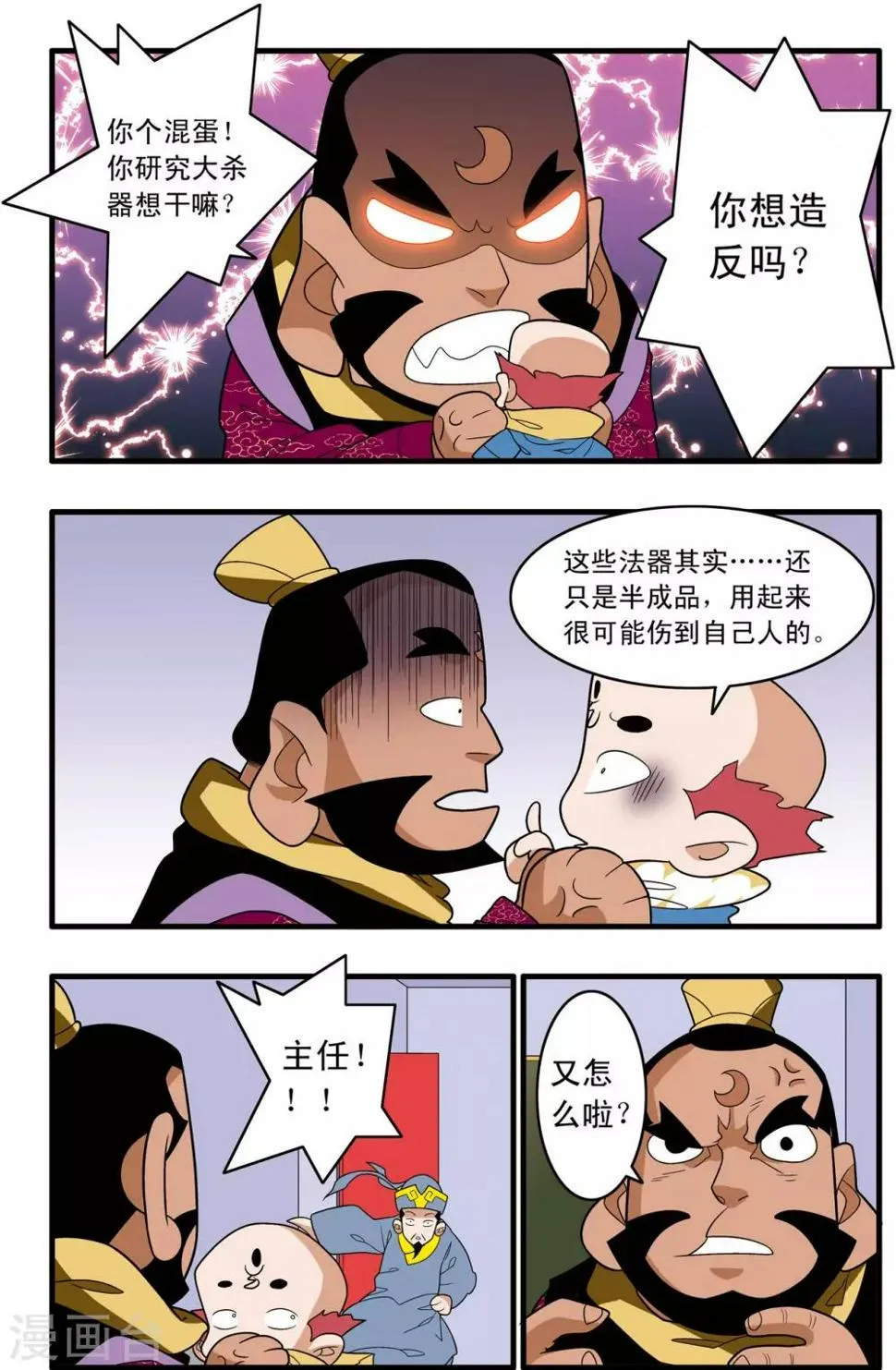 第242话 战前百态 第19页