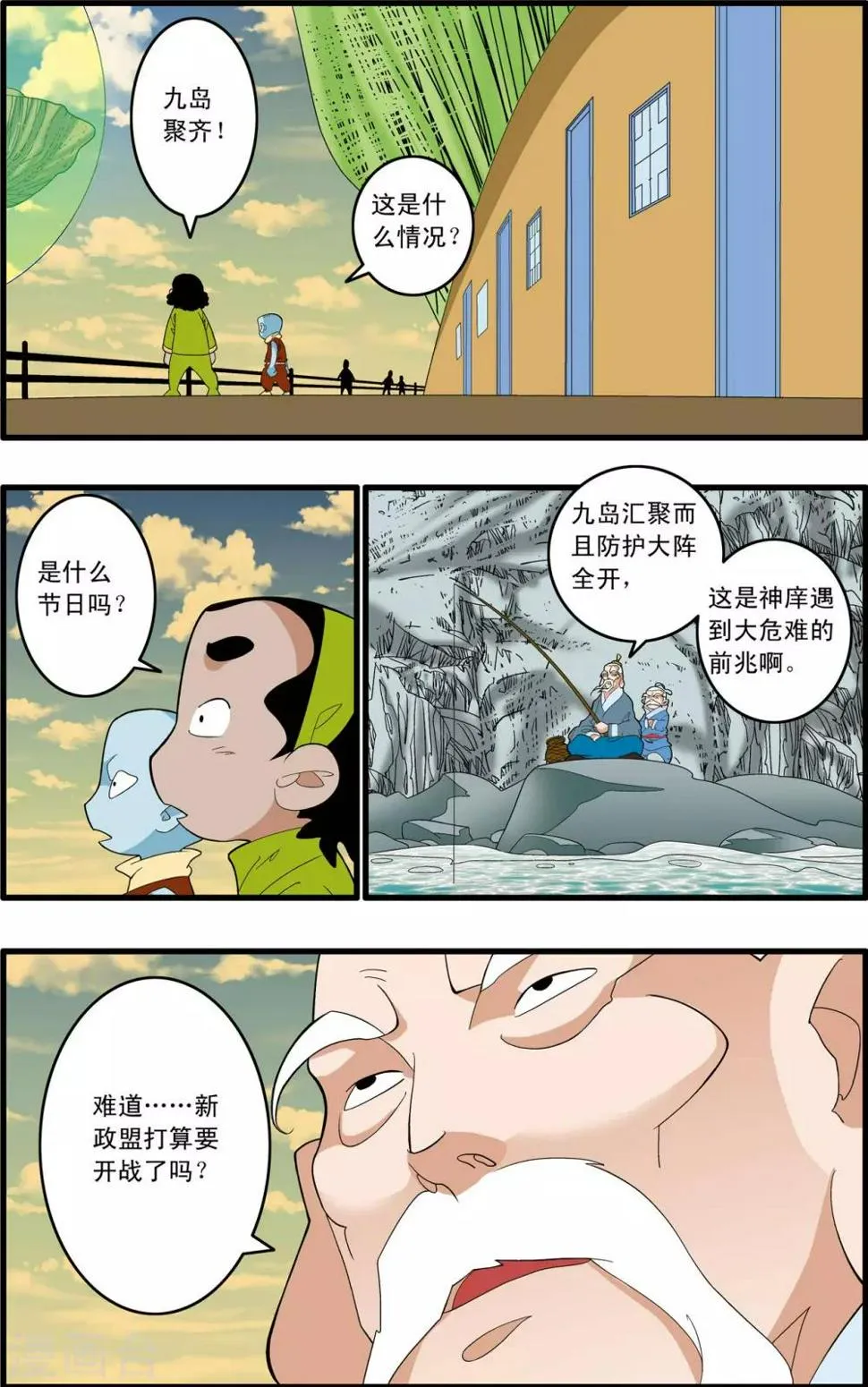 第241话 共同的选择 第4页