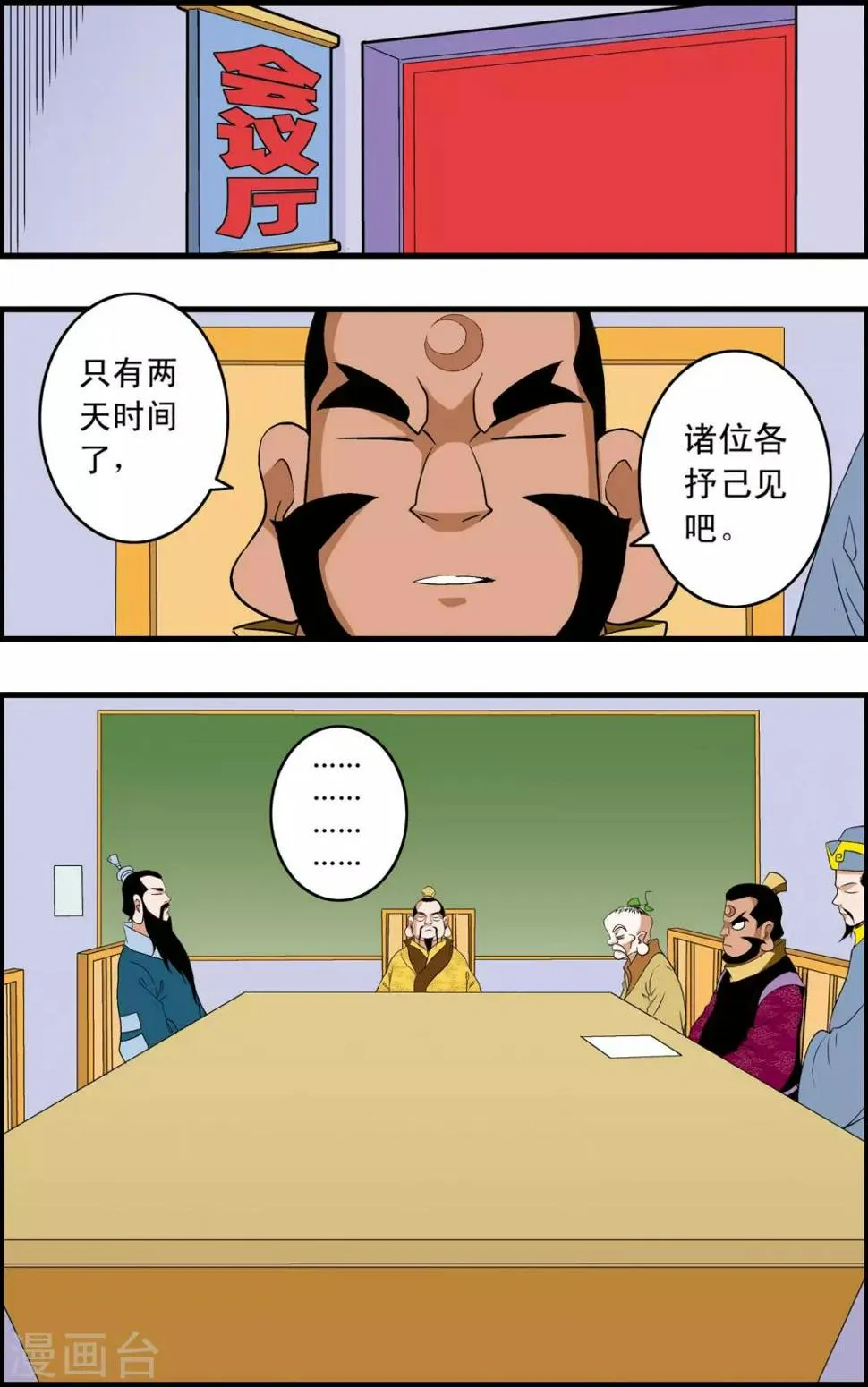 第241话 共同的选择 第5页