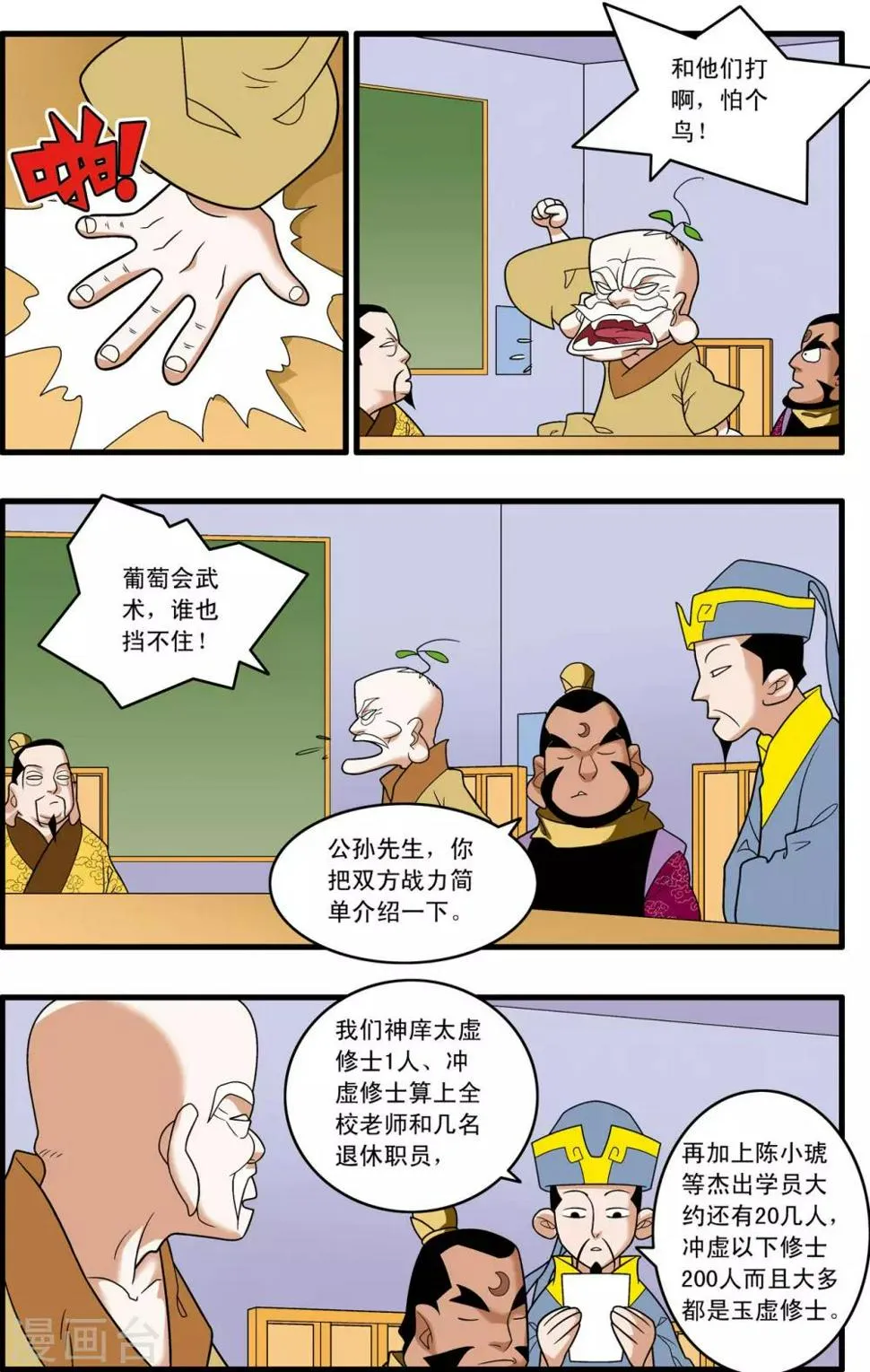 第241话 共同的选择 第6页