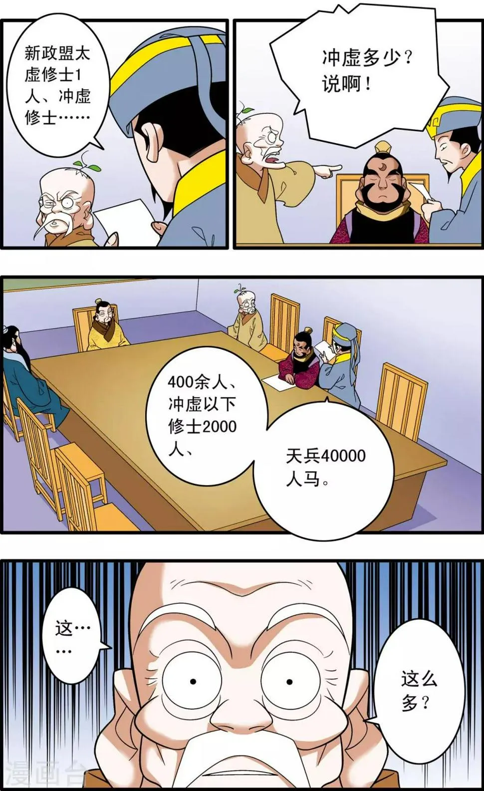 第241话 共同的选择 第7页