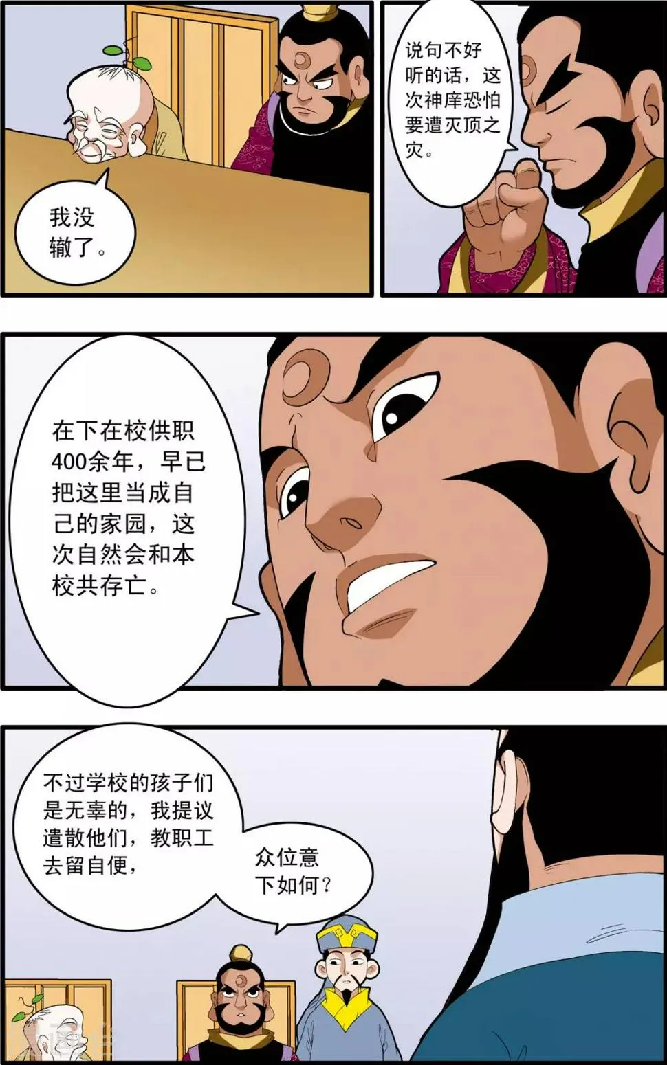 第241话 共同的选择 第9页