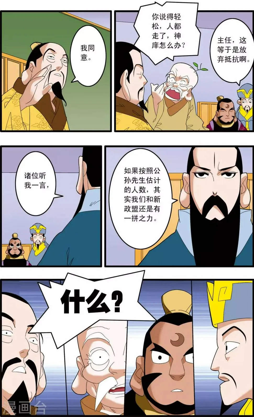 第241话 共同的选择 第10页