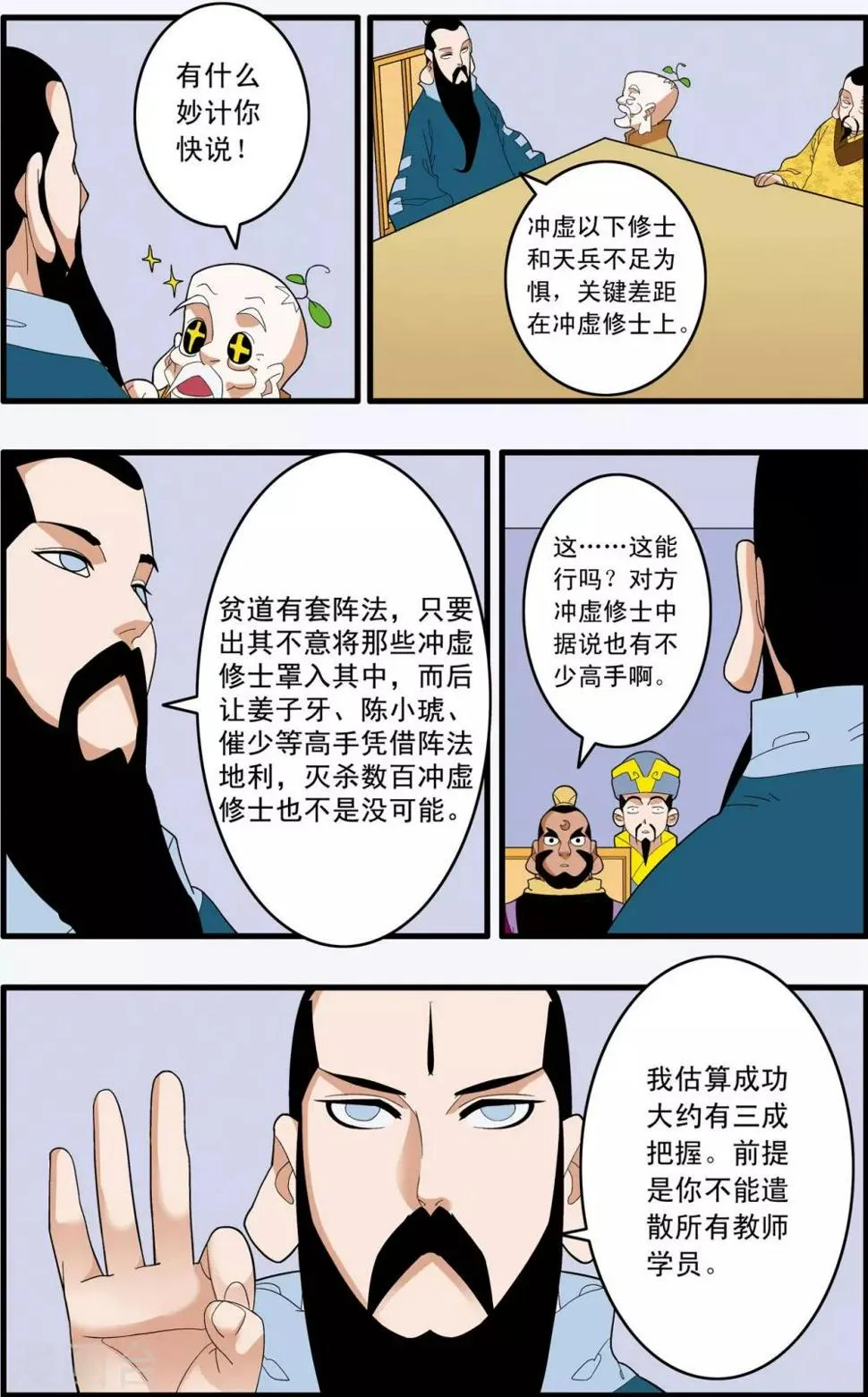第241话 共同的选择 第11页