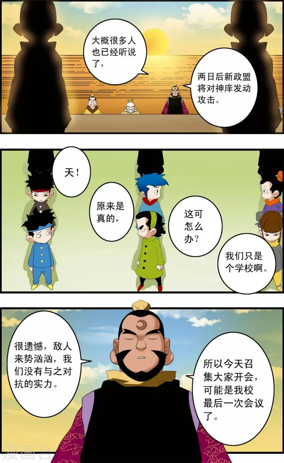 第241话 共同的选择 第14页