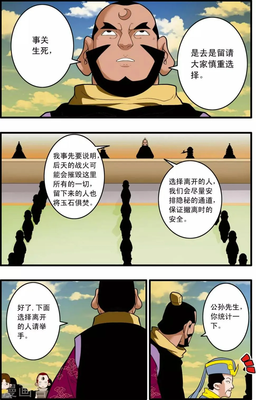 第241话 共同的选择 第16页