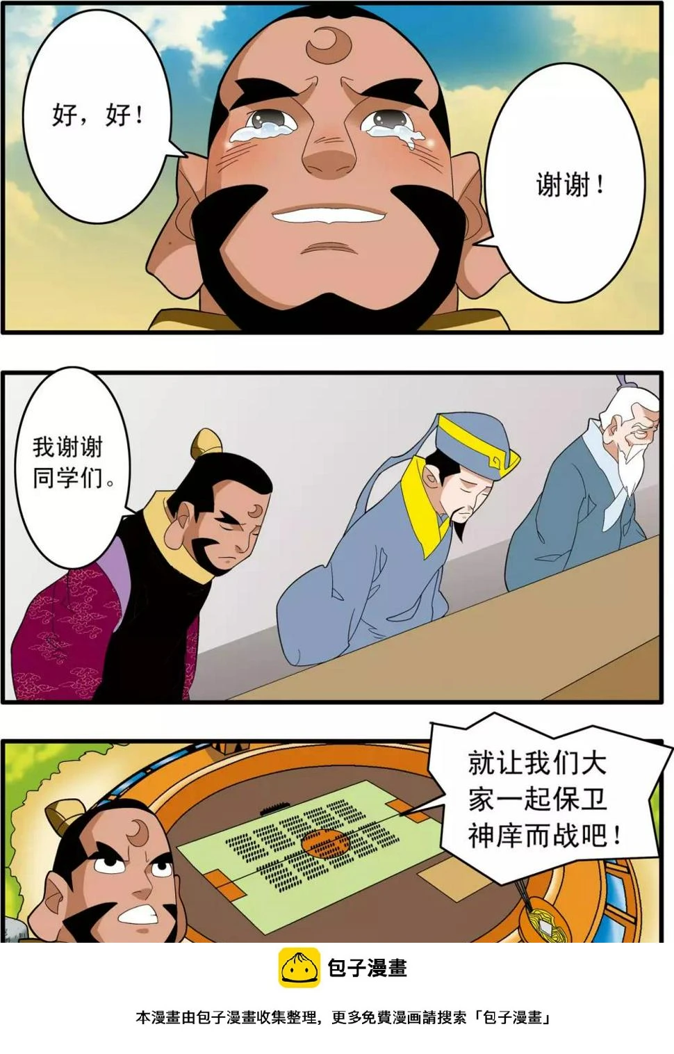 第241话 共同的选择 第19页