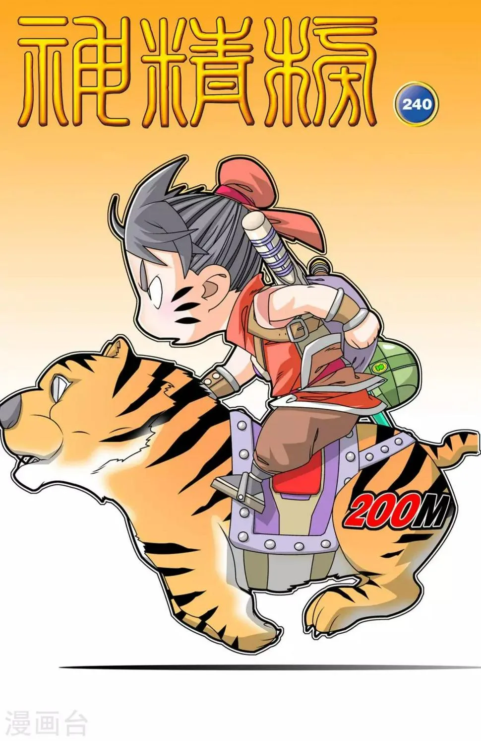 第240话 齐聚神庠 第1页