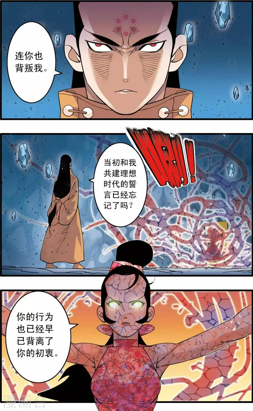 第240话 齐聚神庠 第2页