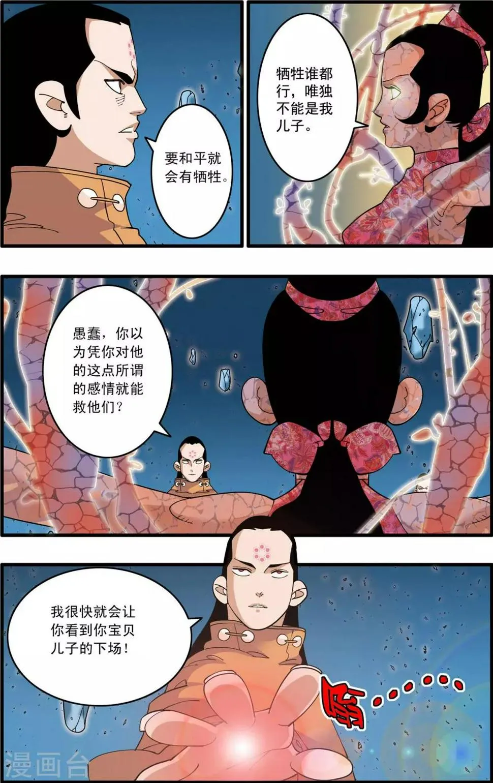 第240话 齐聚神庠 第3页