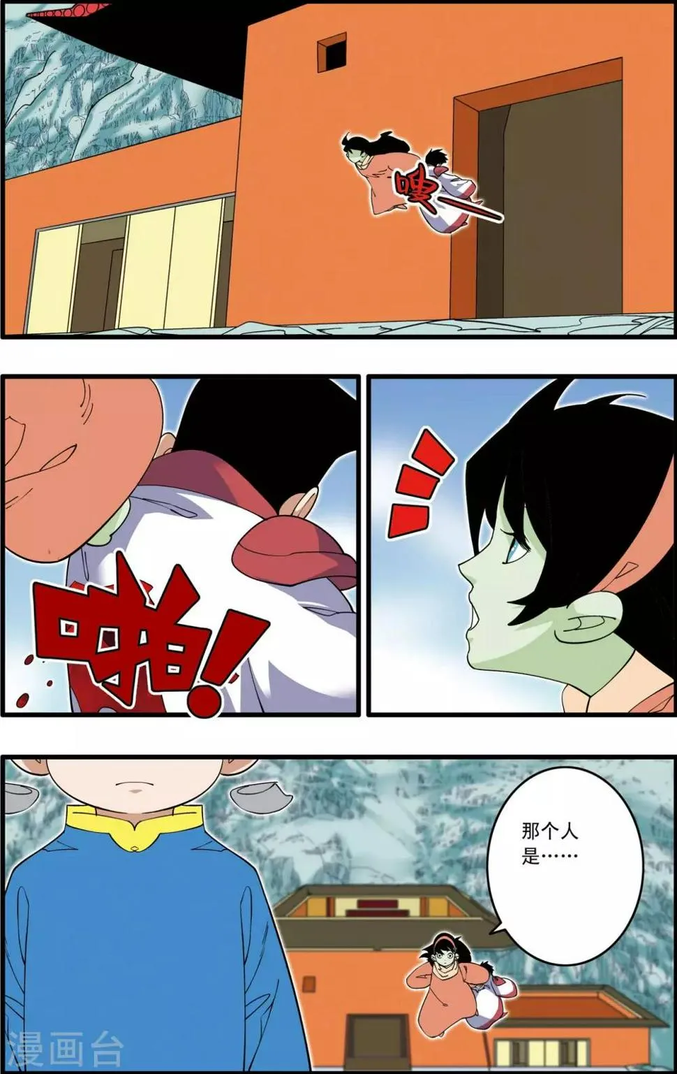 第240话 齐聚神庠 第4页