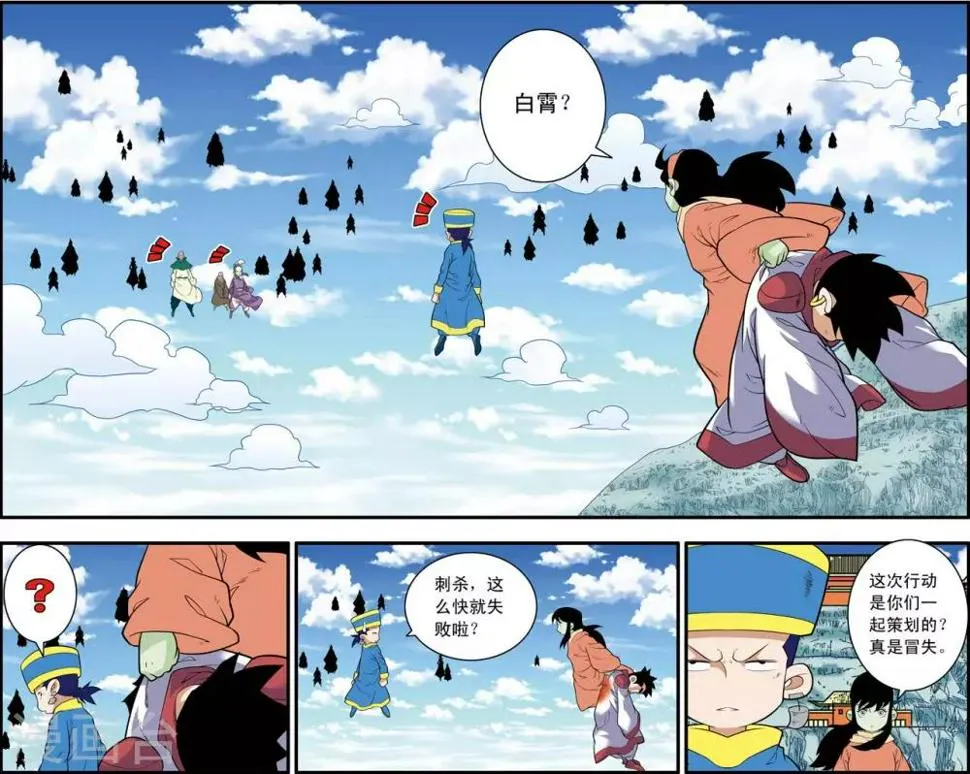 第240话 齐聚神庠 第5页