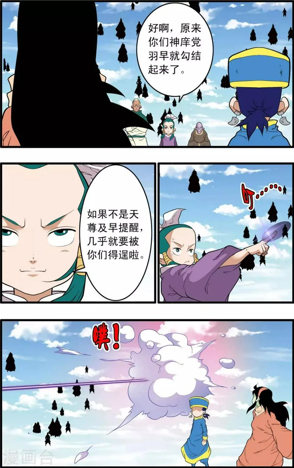 第240话 齐聚神庠 第6页