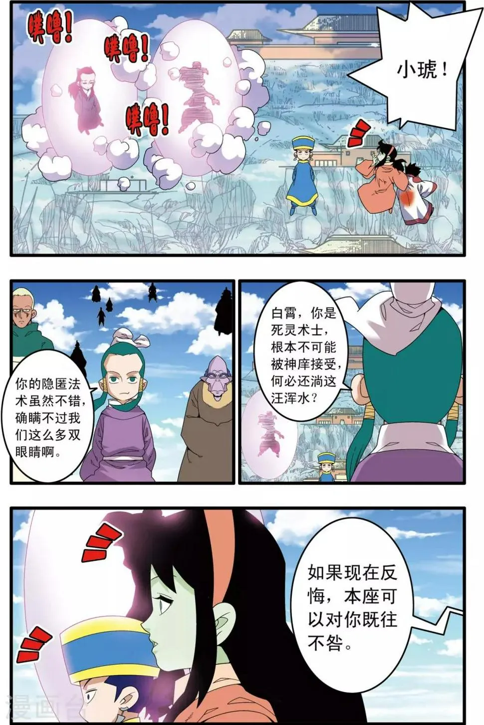 第240话 齐聚神庠 第7页