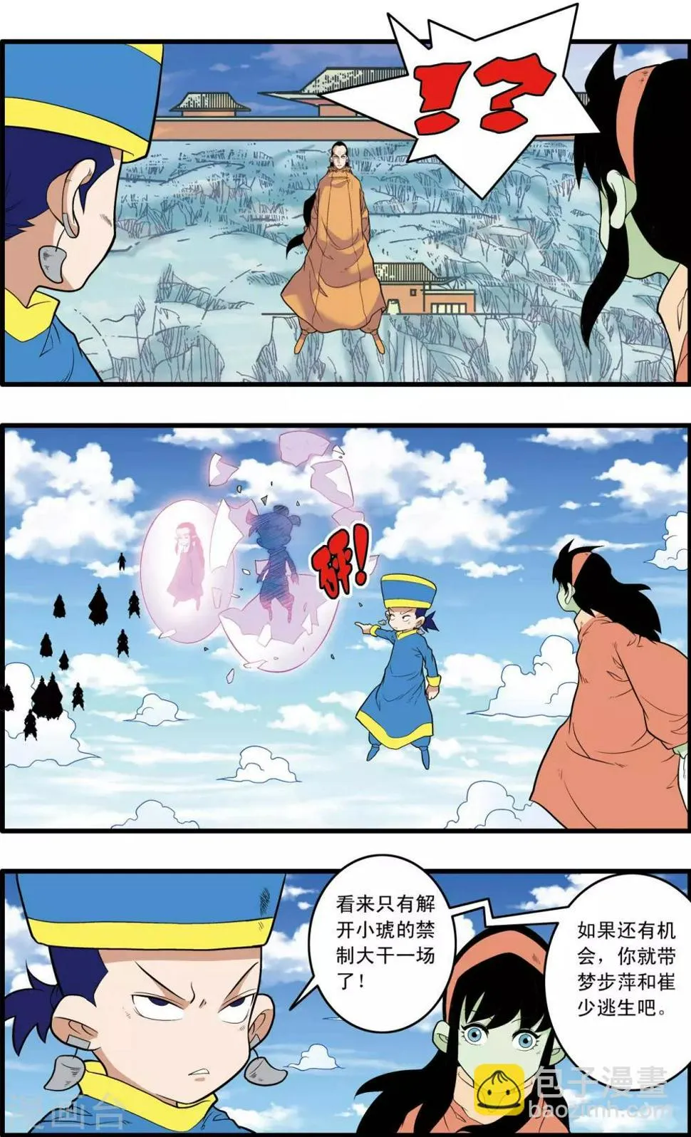 第240话 齐聚神庠 第8页