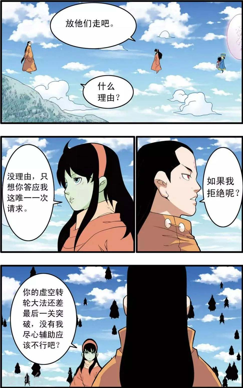 第240话 齐聚神庠 第10页