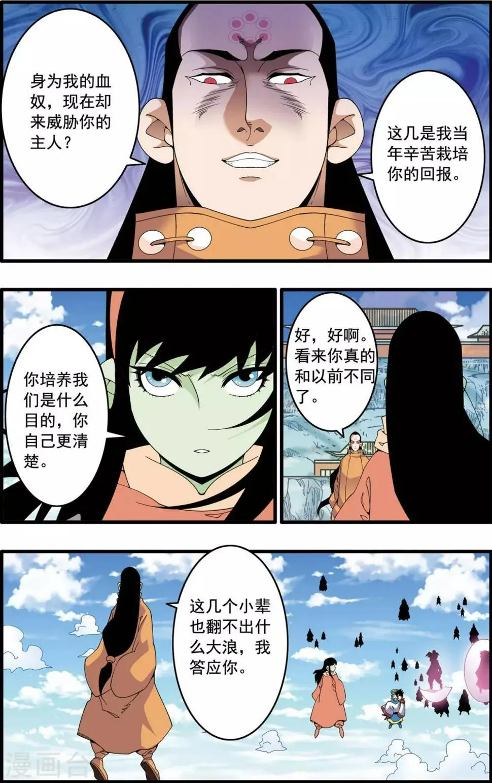 第240话 齐聚神庠 第11页
