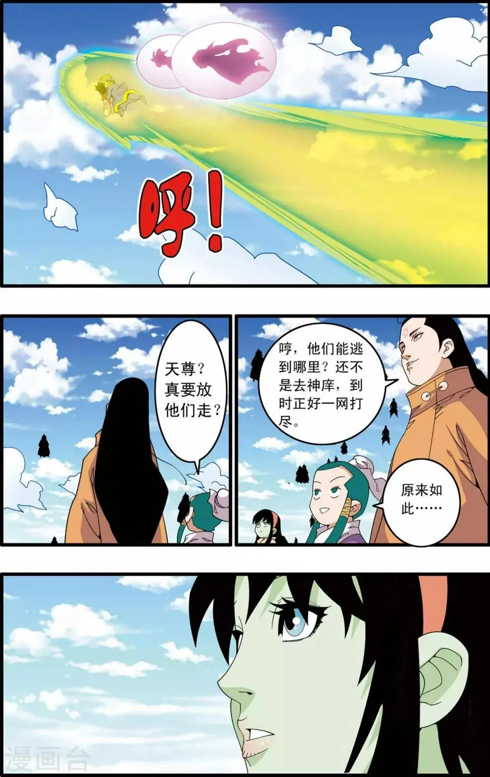 第240话 齐聚神庠 第12页