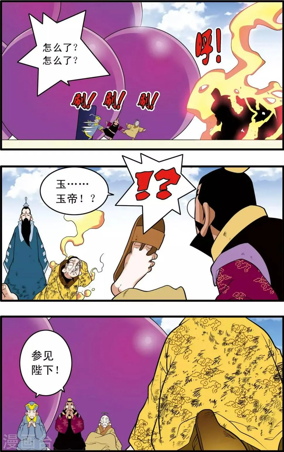 第240话 齐聚神庠 第14页